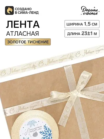 Лента атласная с тиснением