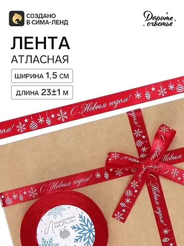 Лента атласная
