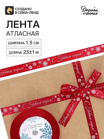 Лента атласная
