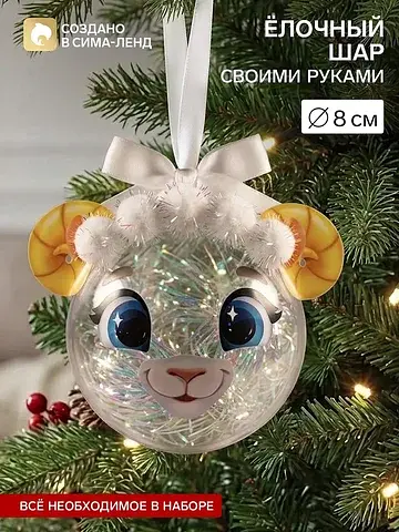 Набор для творчества. елочный шар