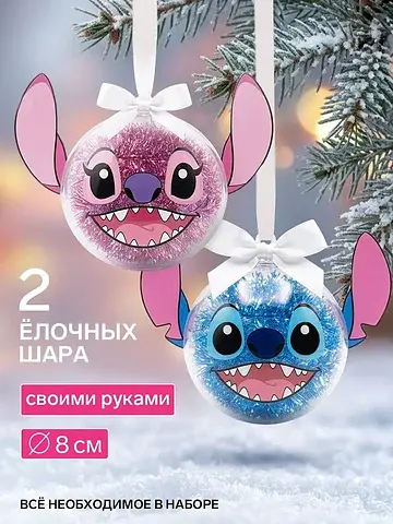 Набор для творчества. елочный шар