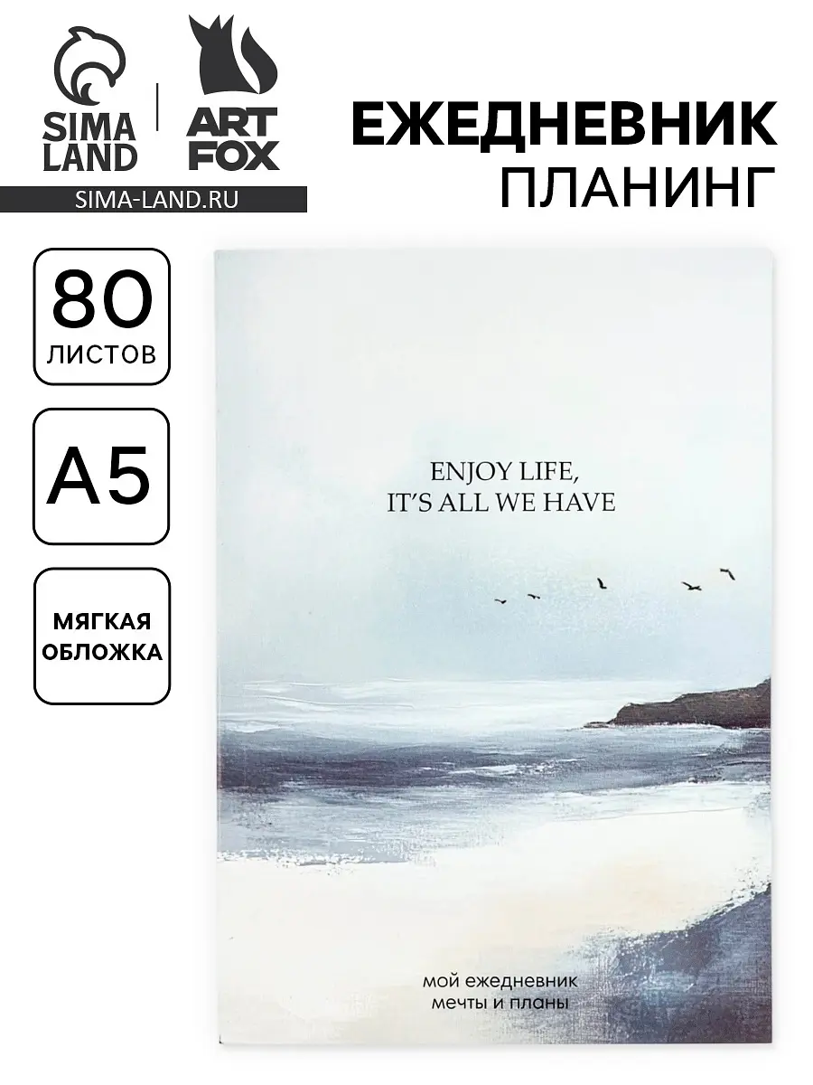 Ежедневник-планинг ArtFox Море А5 80 листов белый