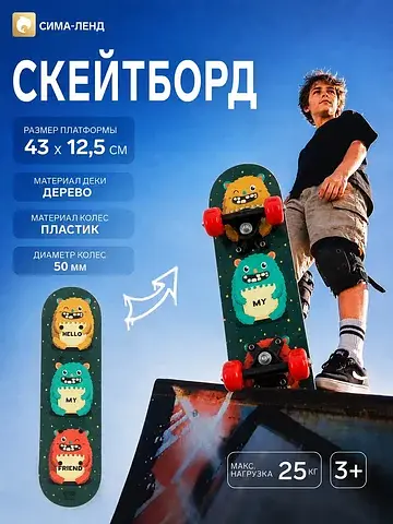 Скейтборд детский ONLYTOP