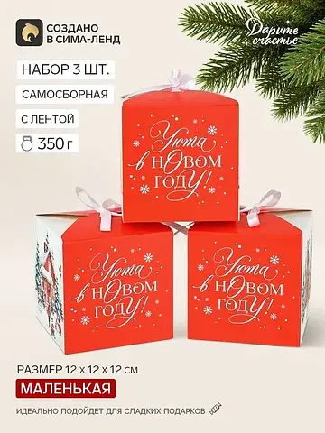 Коробка подарочная, набор 3 шт.