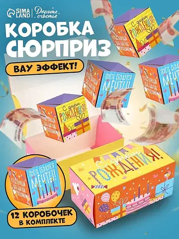 Коробка - сюрприз для денег подарочная