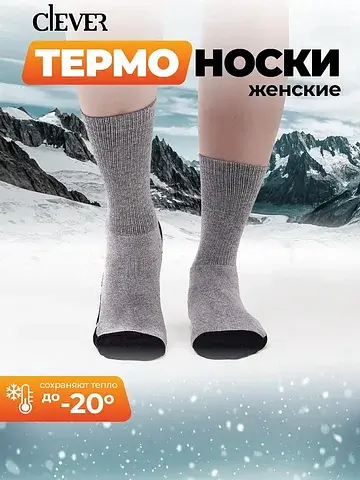 Носки женские CLEVER