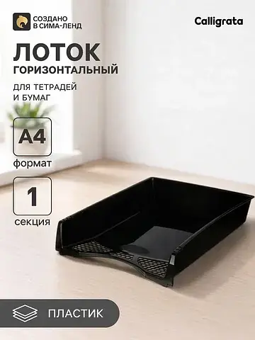 Лоток для бумаг