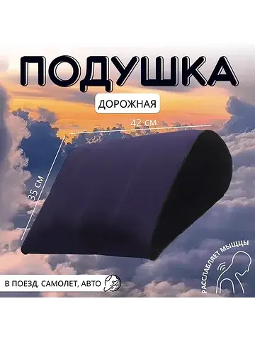Подушка надувная, дорожная, 42×35 см, си