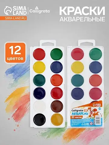 Краски акварельные kids, 12 цветов, без 