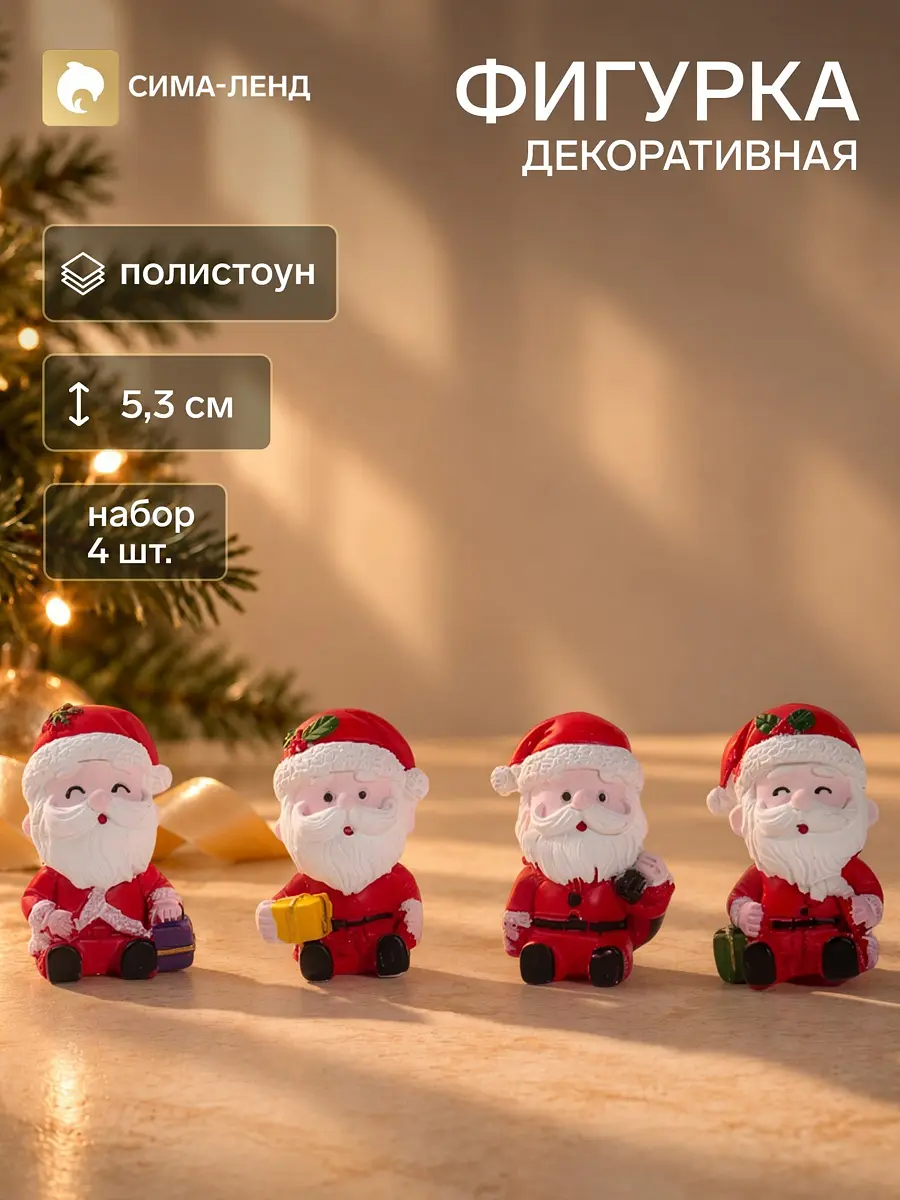Фигурка Дед Мороз с подарком красная