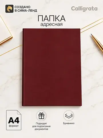 Папка адресная без надписей, а4, , бумви