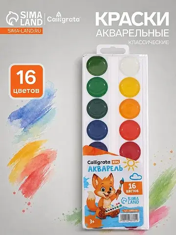 Акварель kids 16 цветов, пластик