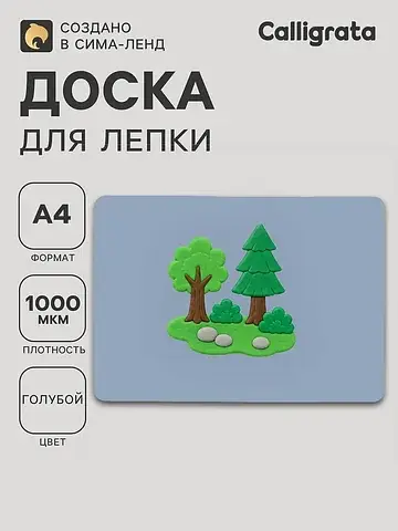 Доска для лепки пластиковая а4 calligrat