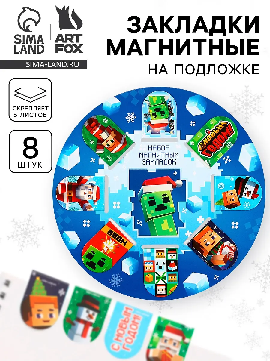 Магнитные закладки для книг ArtFox 8 штук