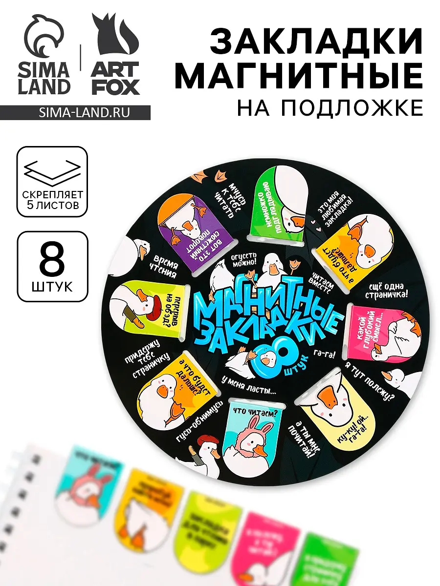 Закладки магнитные для книг ArtFox 8 штук разноцветные