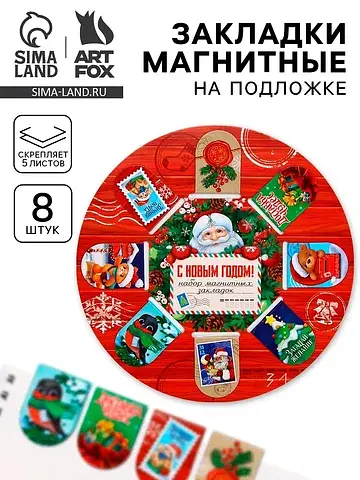 Магнитные закладки для книг, 8 шт. на по