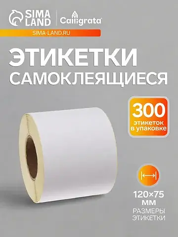 Термоэтикетка 120×75 мм, диаметр втулки=