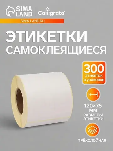 Термоэтикетка 120×75 мм, диаметр втулки=