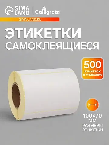 Термоэтикетка 100×70 мм, диаметр втулки=