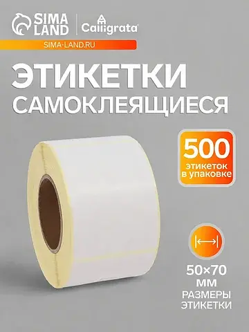 Термоэтикетка 50×70 мм, диаметр втулки=4