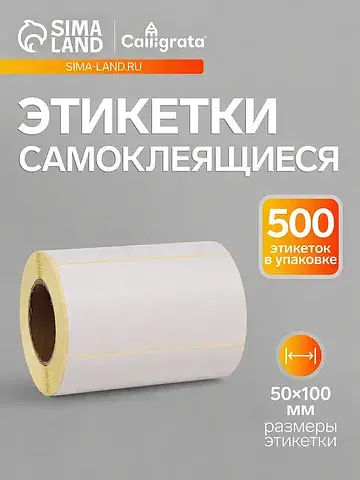 Термоэтикетка 50×100 мм, диаметр втулки=