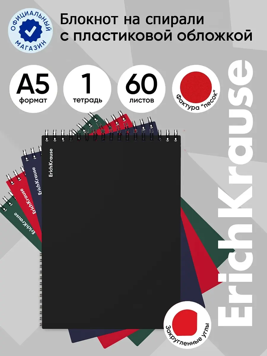 Блокнот ErichKrause Classic А5 60 листов в клетку
