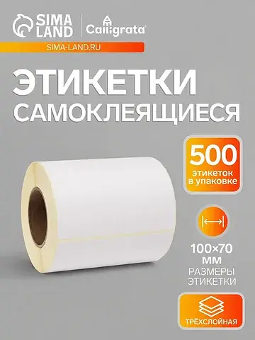Термоэтикетка 100×70 мм, диаметр втулки=