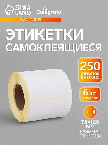 Термоэтикетка 75×120 мм, набор 6 шт., ди