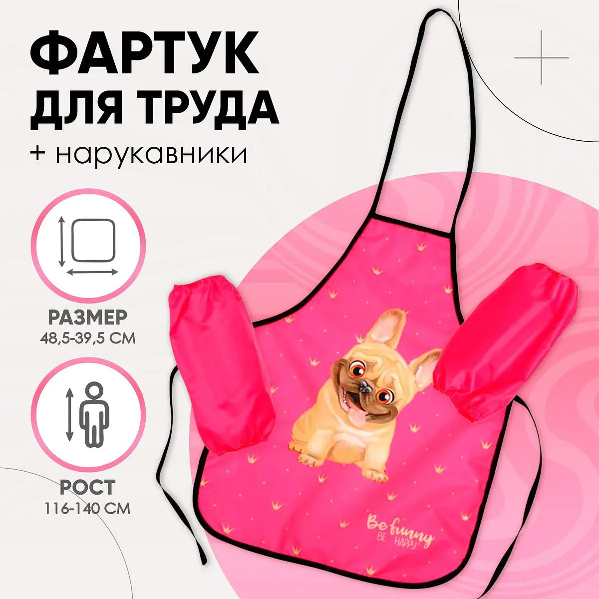 Фартук для труда Этель Бульдожка розовый