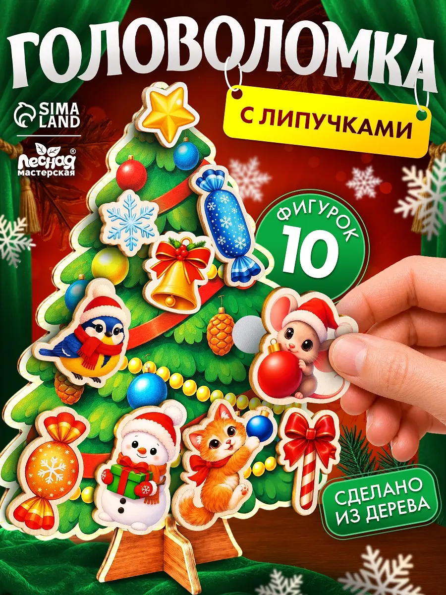 Головоломка с липучками Лесная мастерская Наряжаем елочку зеленая