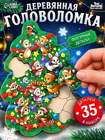 Головоломка