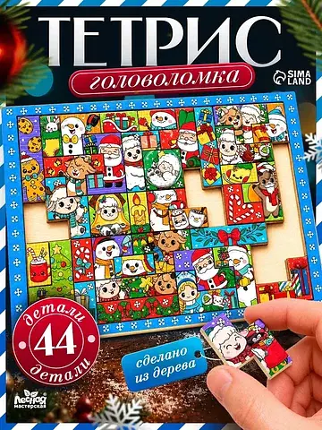 Головоломка тетрис