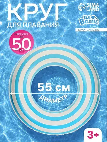 Круг для плавания, надувной, d=55 см, от