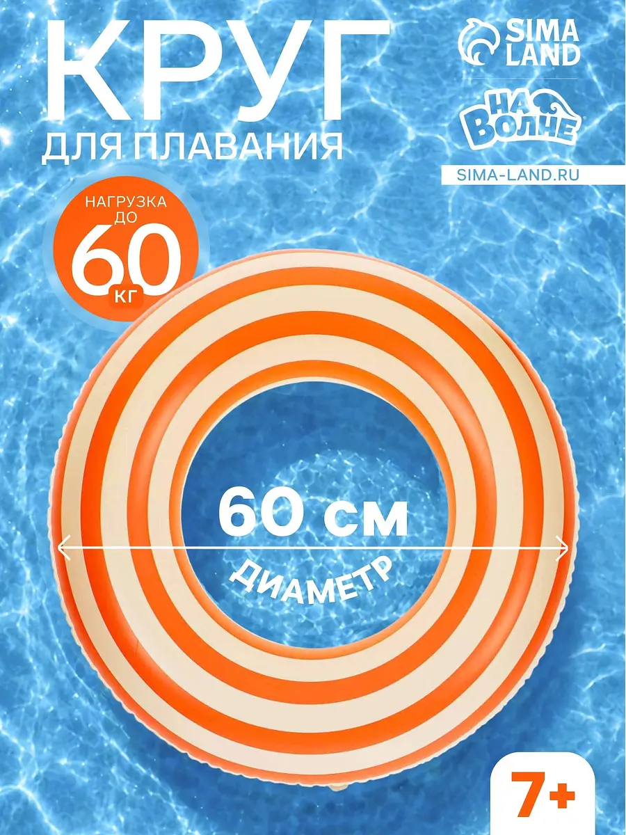 Круг для плавания надувной 60 см бело-оранжевый