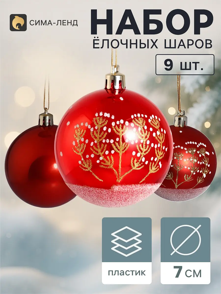 Ёлочные шары Зимнее волшебство Триумф красные 9 шт