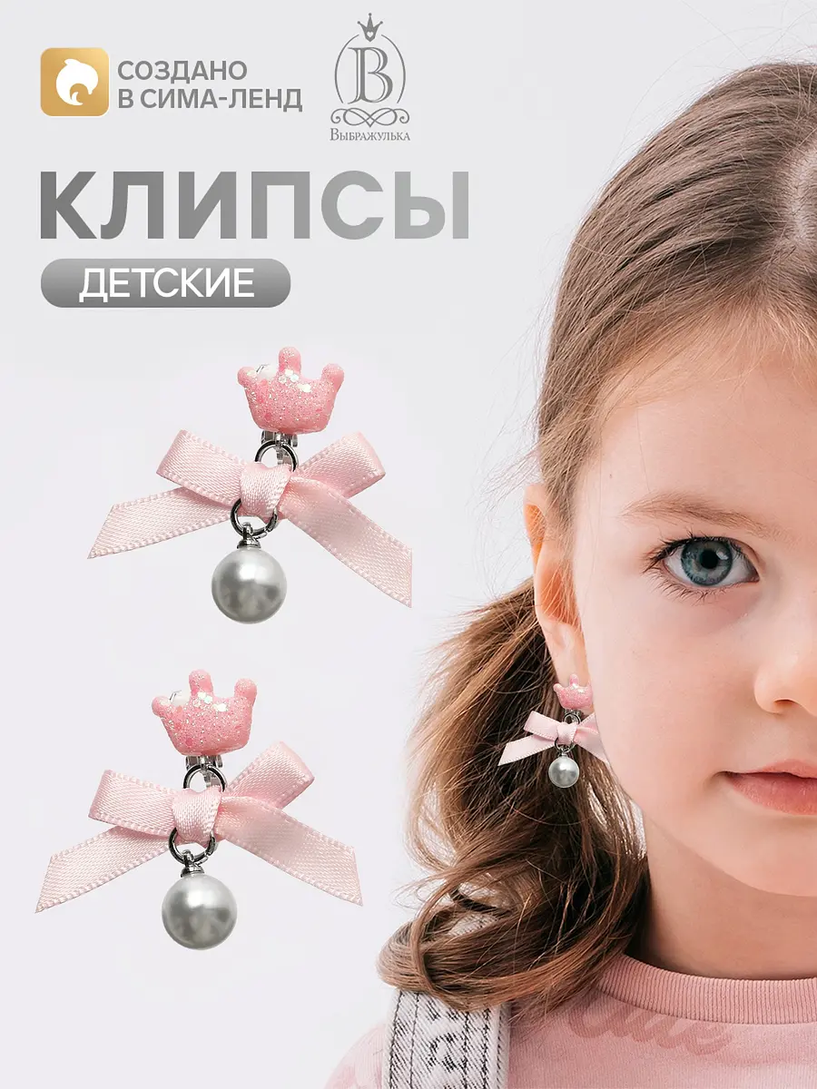 Серьги клипсы детские Выбражулька Корона с бантом розово-белые