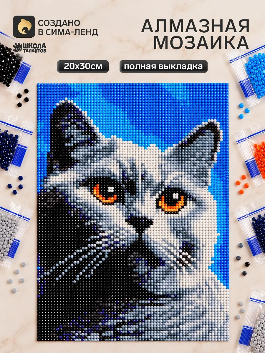 Алмазная мозаика Кот на холсте 20×30 см