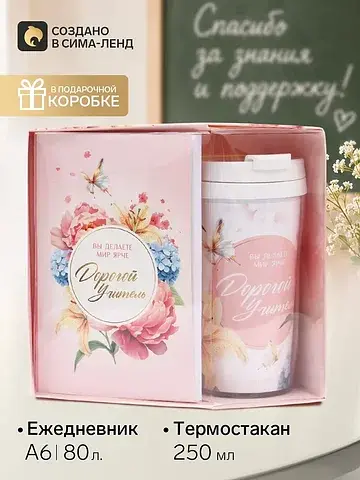 Подарочный набор, ежедневник а6, 80 л., 