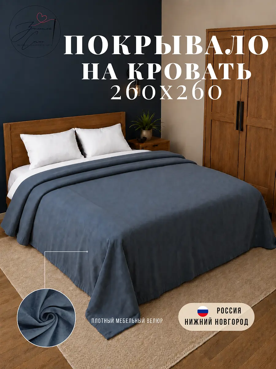 Покрывало велюровое 260×260 см синее