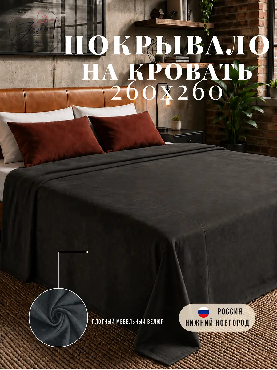 Покрывало велюровое 260×260 см серое
