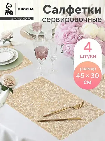Салфетки Доляна