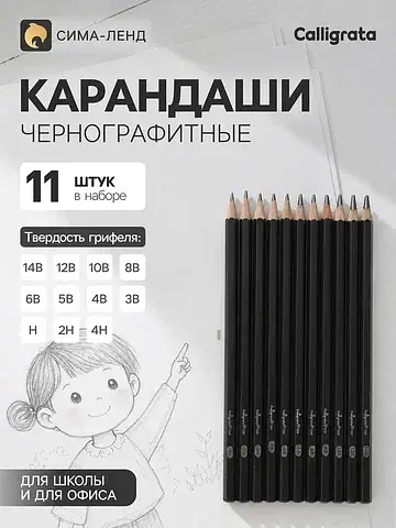 Карандаши чернографитные, , 11 штук: 14 