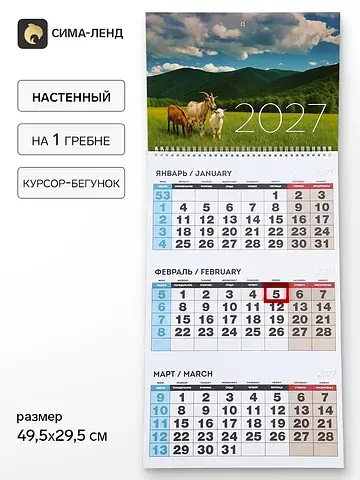 Календарь 2027 квартальный на одном греб