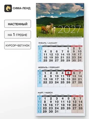 Календарь 2027 квартальный на одном греб