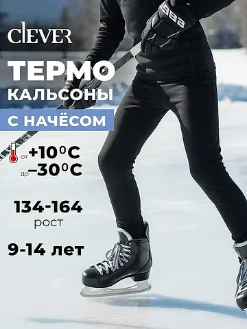Кальсоны для мальчика