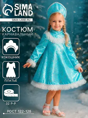 Костюм карнавальный новогодний