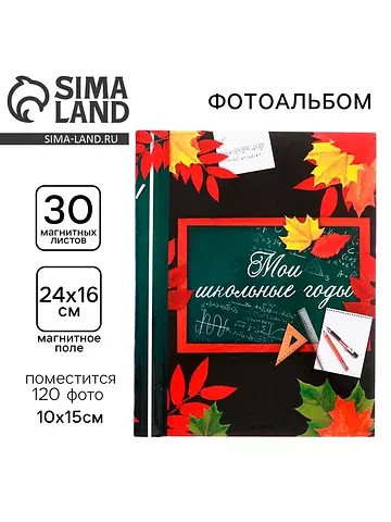 Фотоальбом магнитный на 30 листов для 12