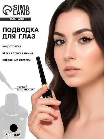 Подводка матовая для глаз, водостойкая, 