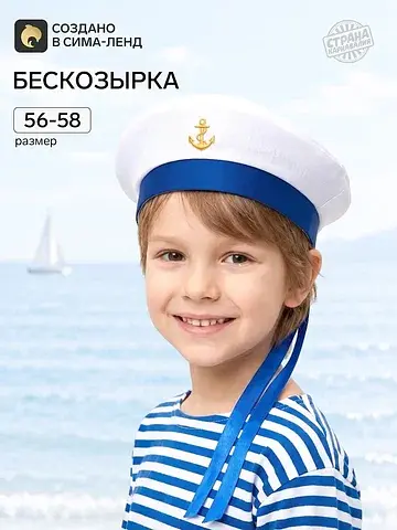 Бескозырка