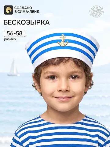 Бескозырка